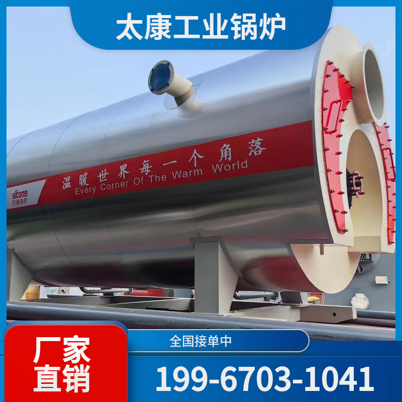 朝阳冷凝燃气锅炉